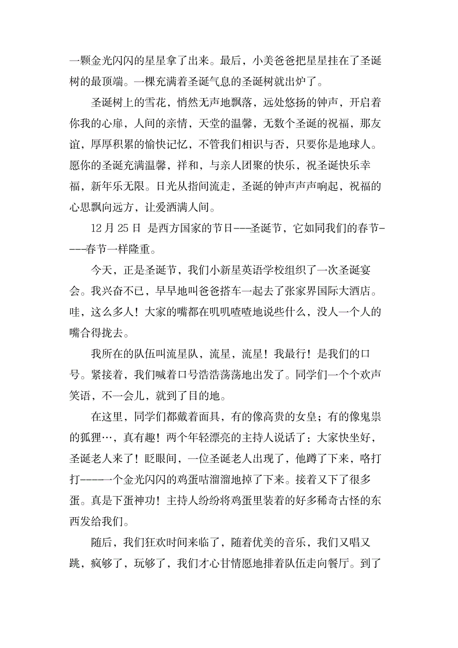 快乐的圣诞节作文500字合集5篇_中学教育-中学作文_第2页