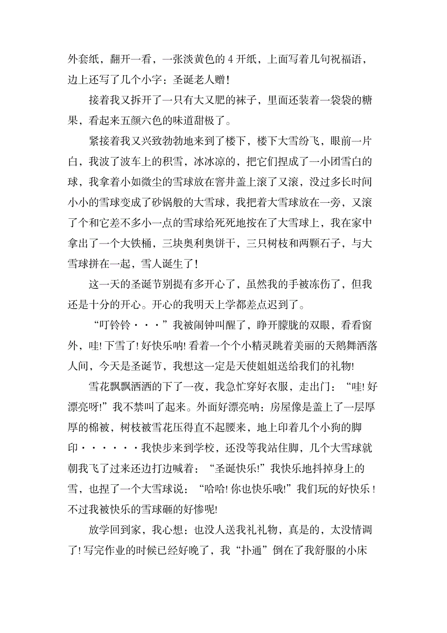 快乐的圣诞节作文500字合集5篇_中学教育-中学作文_第4页