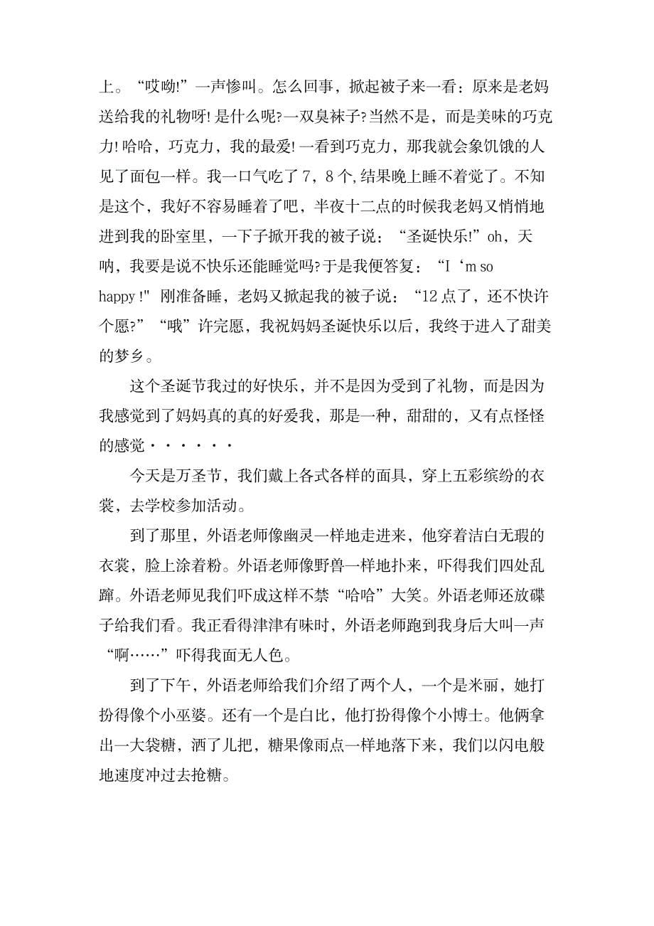 快乐的圣诞节作文500字合集5篇_中学教育-中学作文_第5页