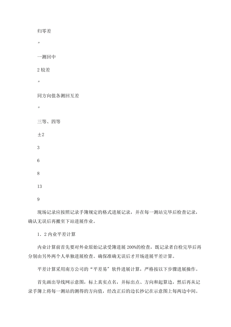 溪洛渡水电站右岸导流洞施工测量_第3页