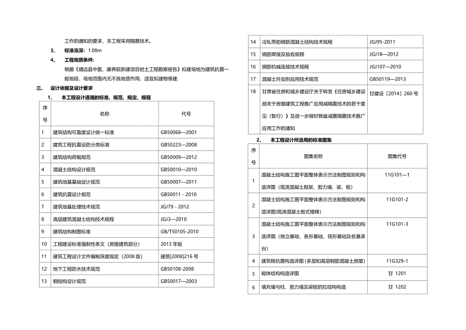 康养院建设项目规划设计说明_第3页