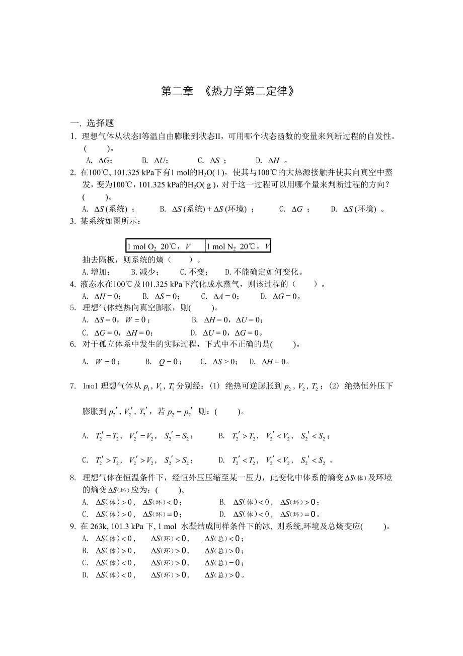 物理化学(上册)练习题_第5页