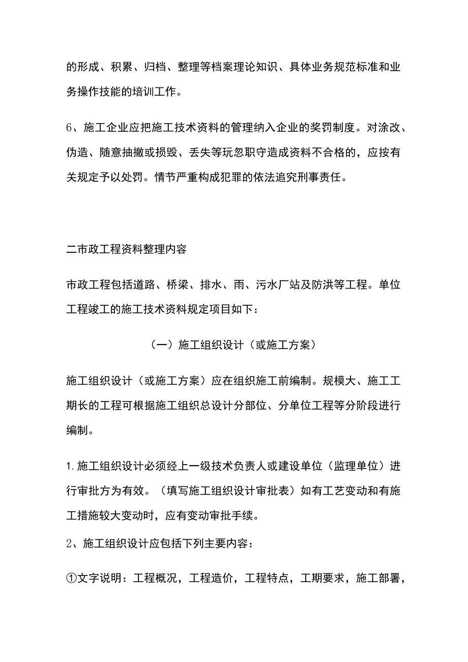 市政工程竣工验收及资料归档[全]_第2页