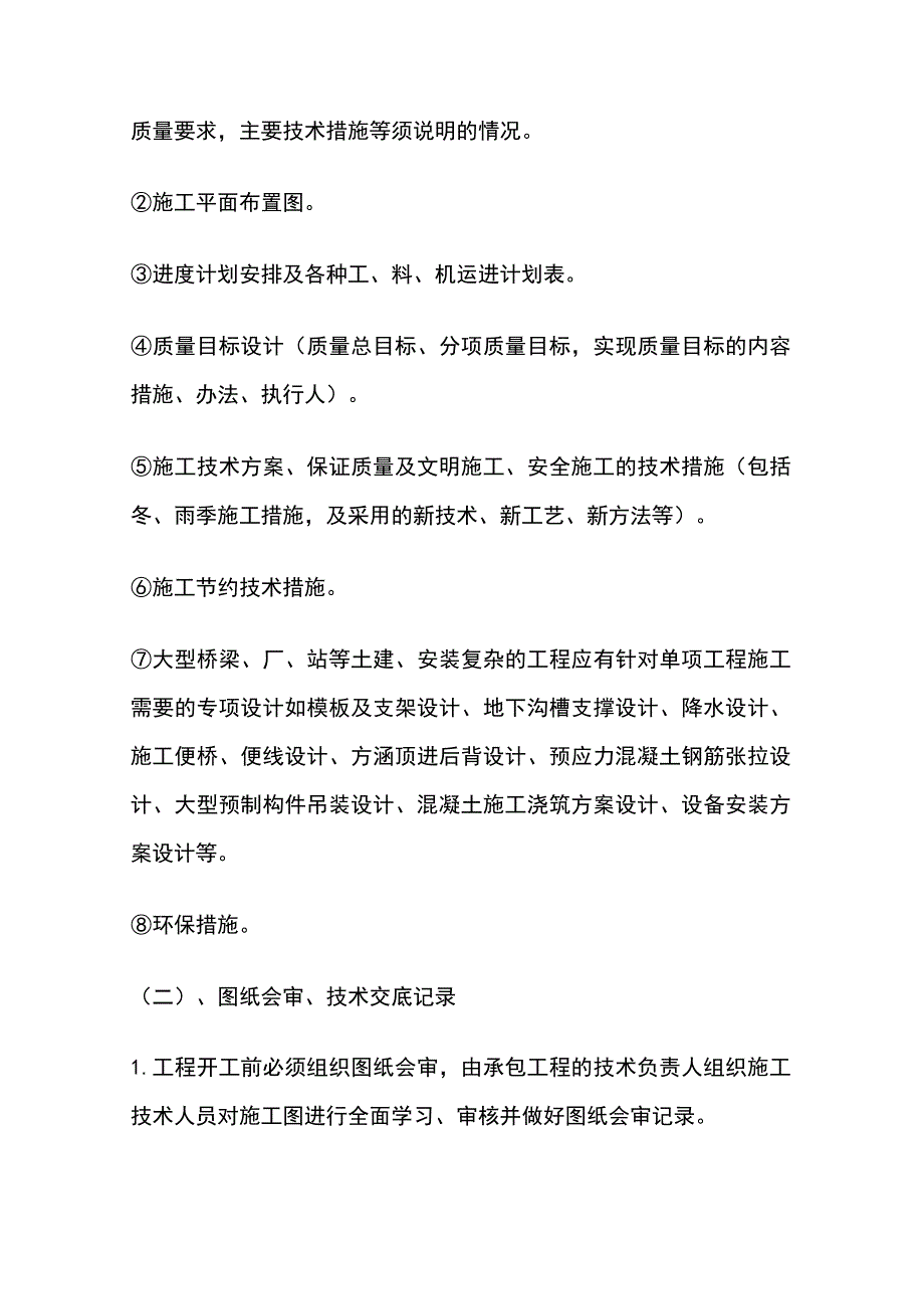 市政工程竣工验收及资料归档[全]_第3页