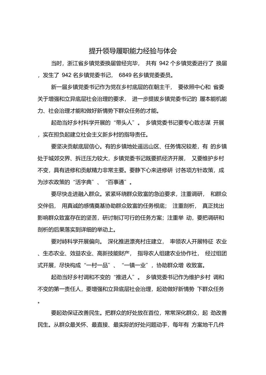 提升领导履职能力经验与体会_第2页