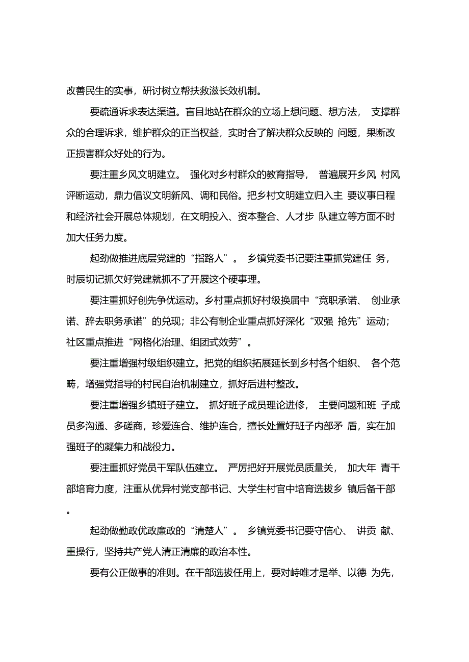 提升领导履职能力经验与体会_第3页