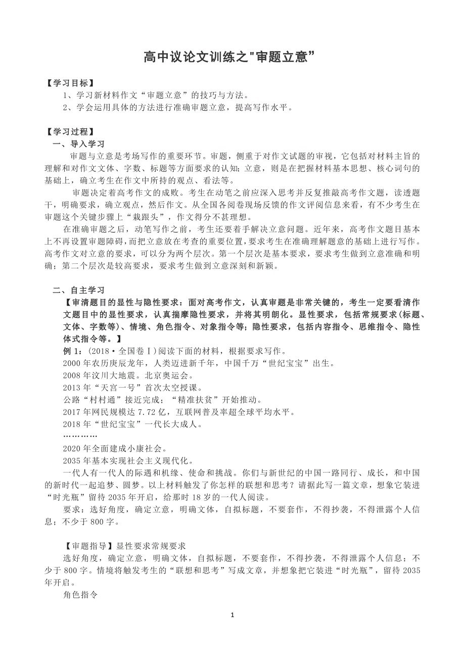 议论文审题立意指导(教师版）.docx_第1页