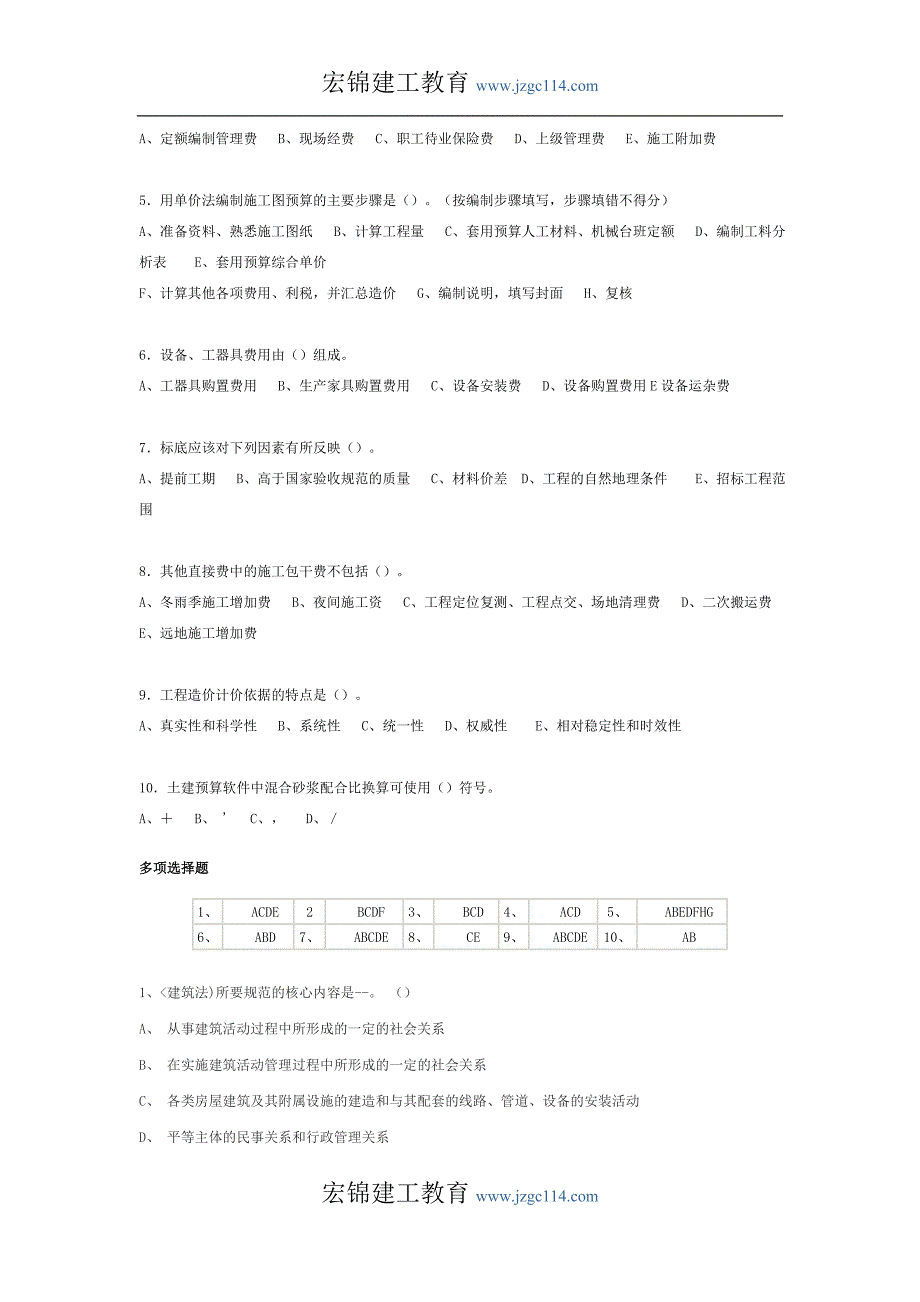 往年造价员考试试题（宏锦建工教育）.doc_第3页