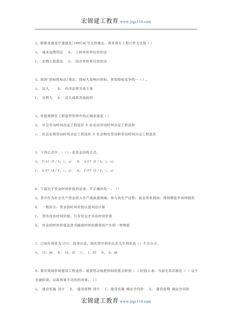 往年造价员考试试题（宏锦建工教育）.doc_第4页