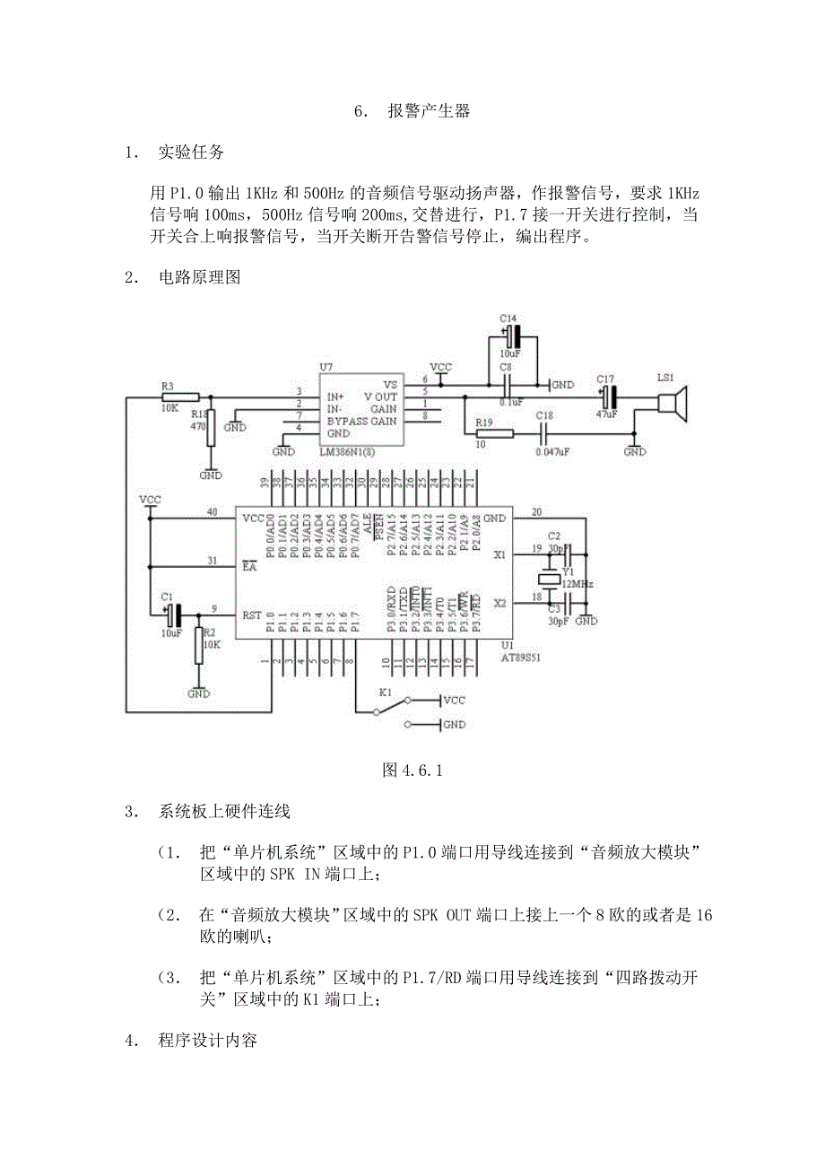 006、报警产生器_第1页