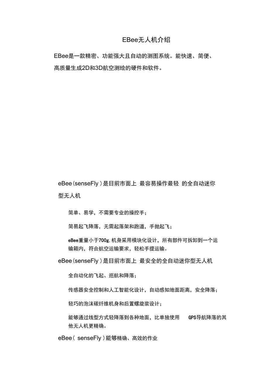 EBee无人机航测系统简介2018年度-3-27_第1页