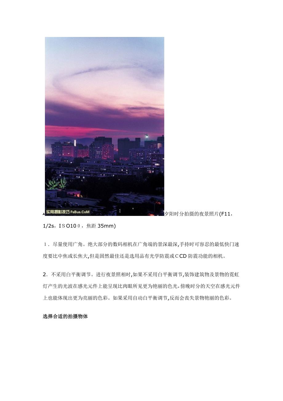 微光环境夜景摄影拍摄技巧_第4页