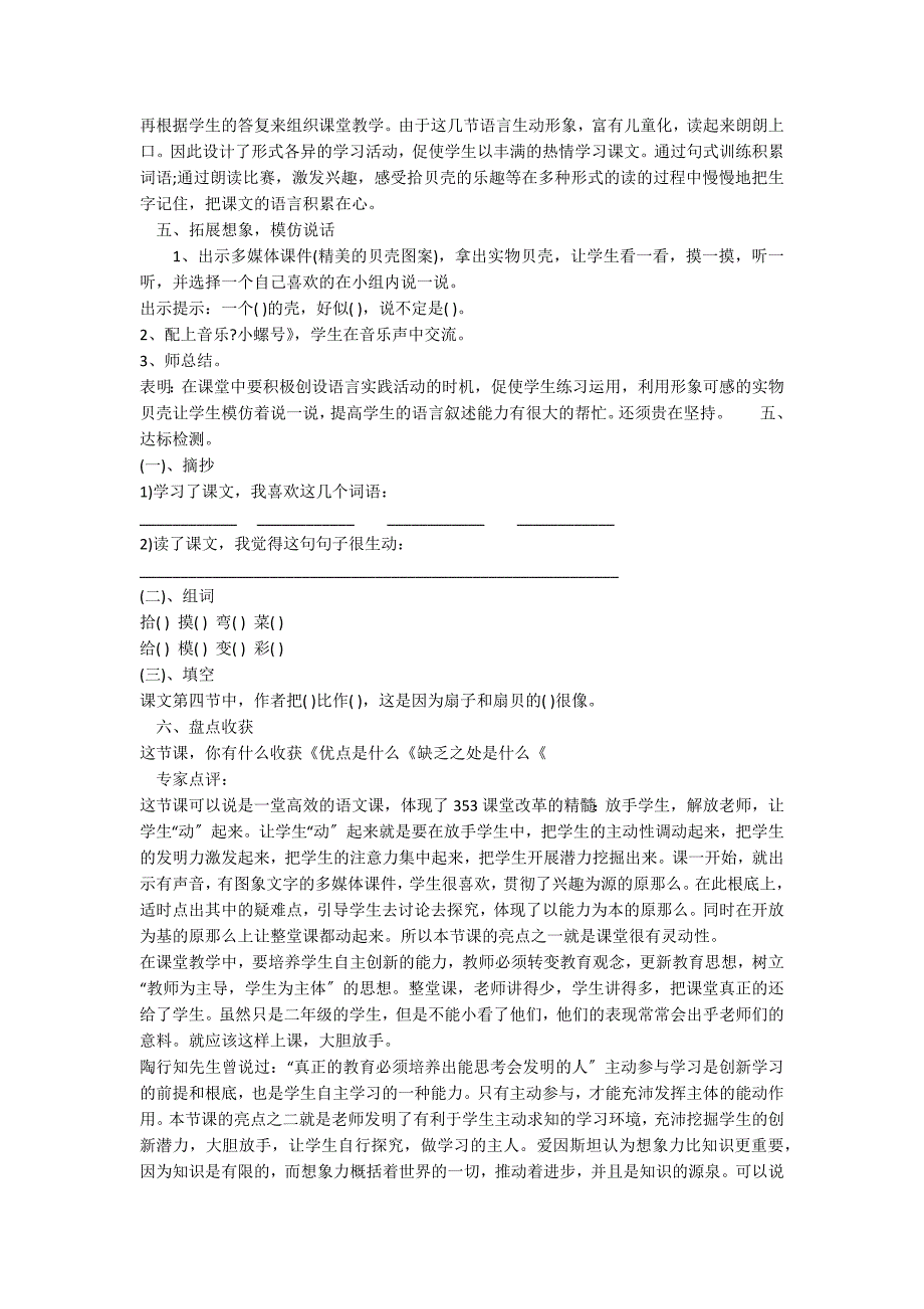 二年级上册《拾贝壳》教案+点评+反思_第2页