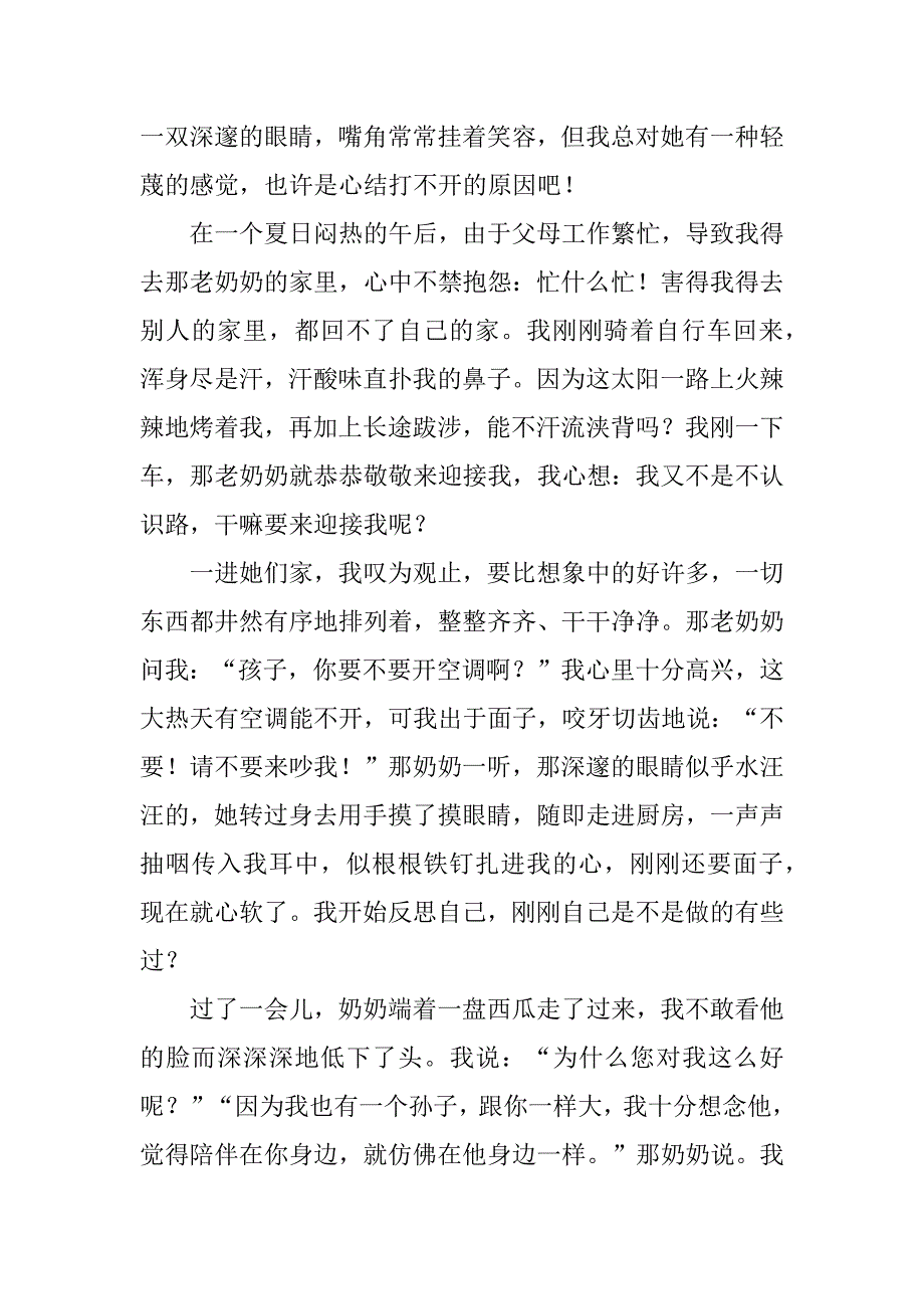 冷与暖作文12篇冷与暖作文作文_第3页