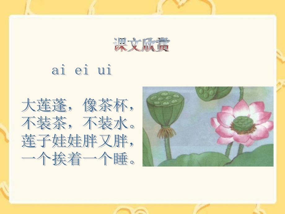 湘教版一年级上册aieiui课件_第3页