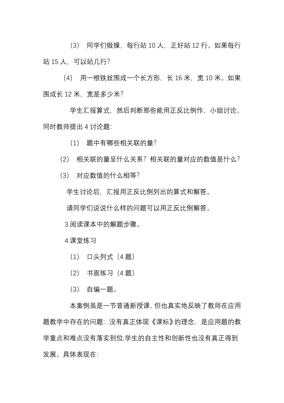 实践与综合应用等问题及解决策略的选择.doc_第2页