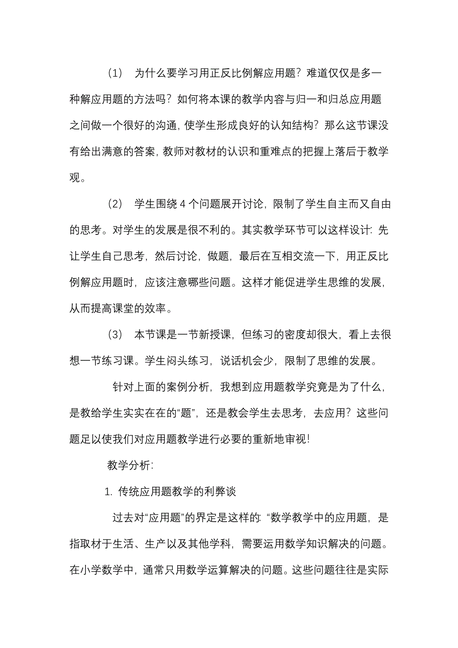 实践与综合应用等问题及解决策略的选择.doc_第3页