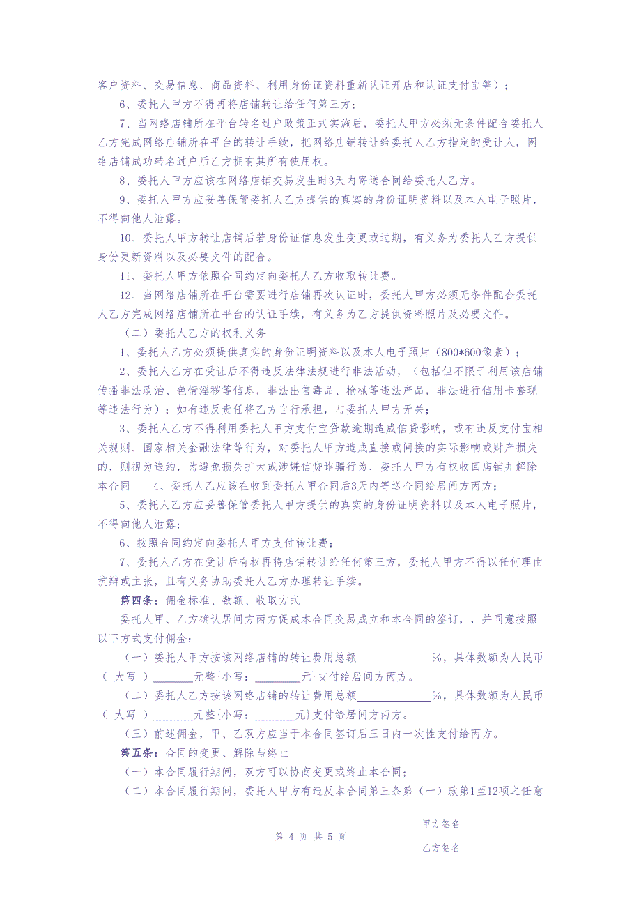 淘宝店转让合同（天选打工人）.docx_第3页