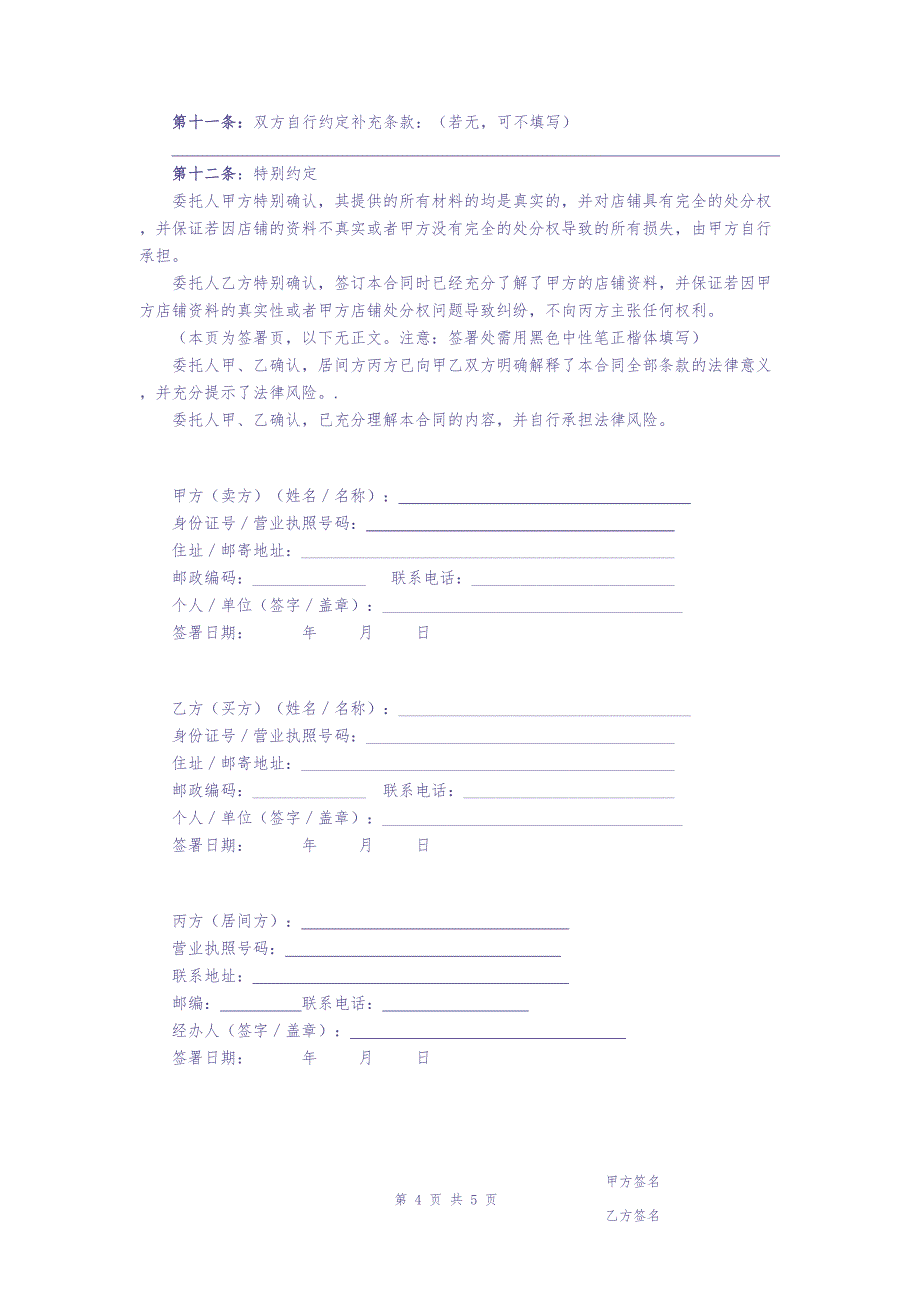 淘宝店转让合同（天选打工人）.docx_第5页