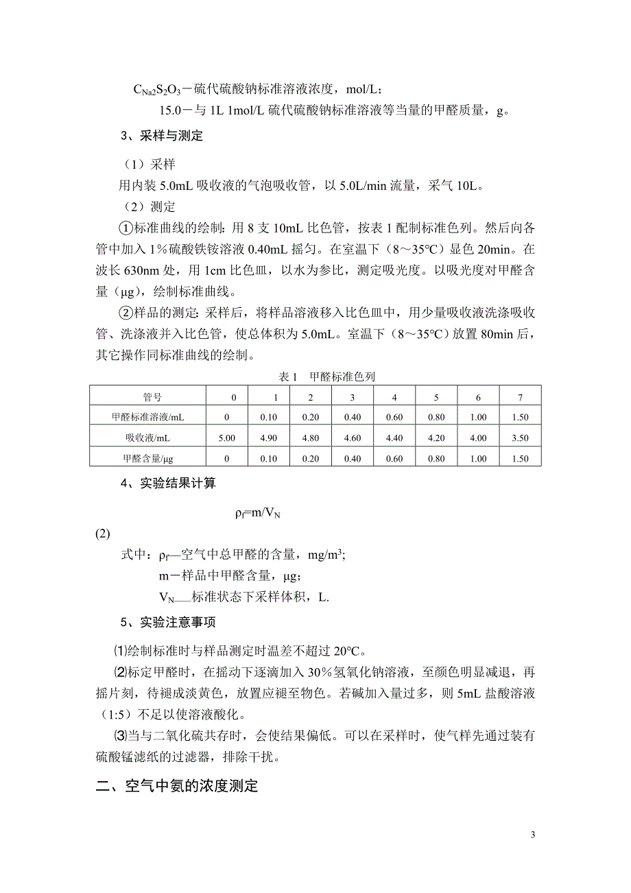 大气噪声综合实验指导书_第4页