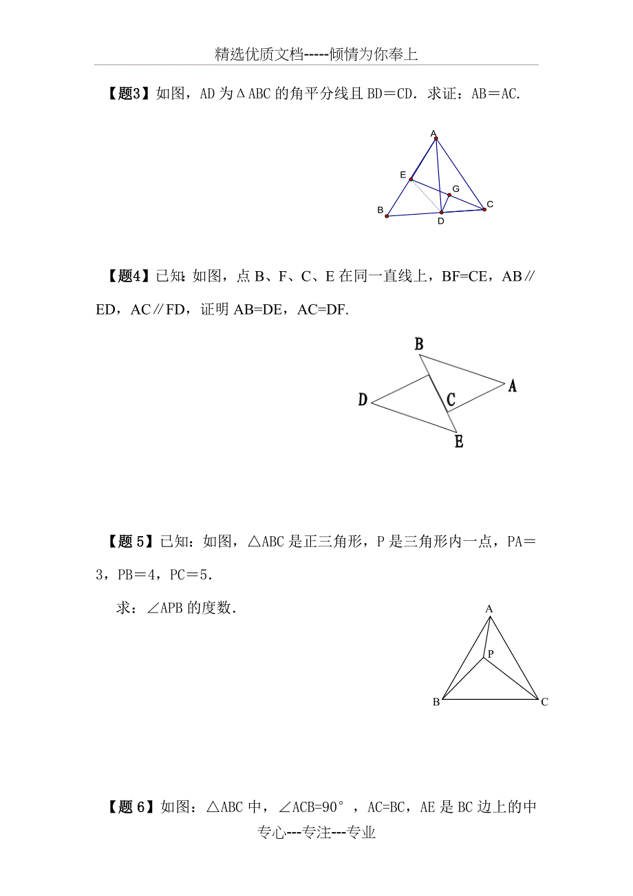 中考几何证明题及答案_第2页