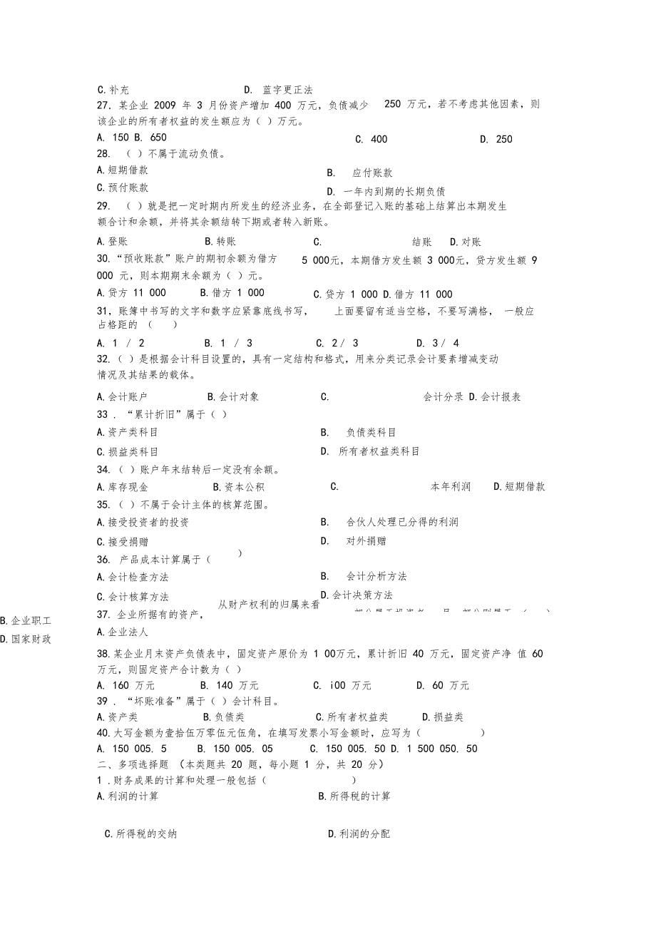 会计基础综合试题二及答案_第5页