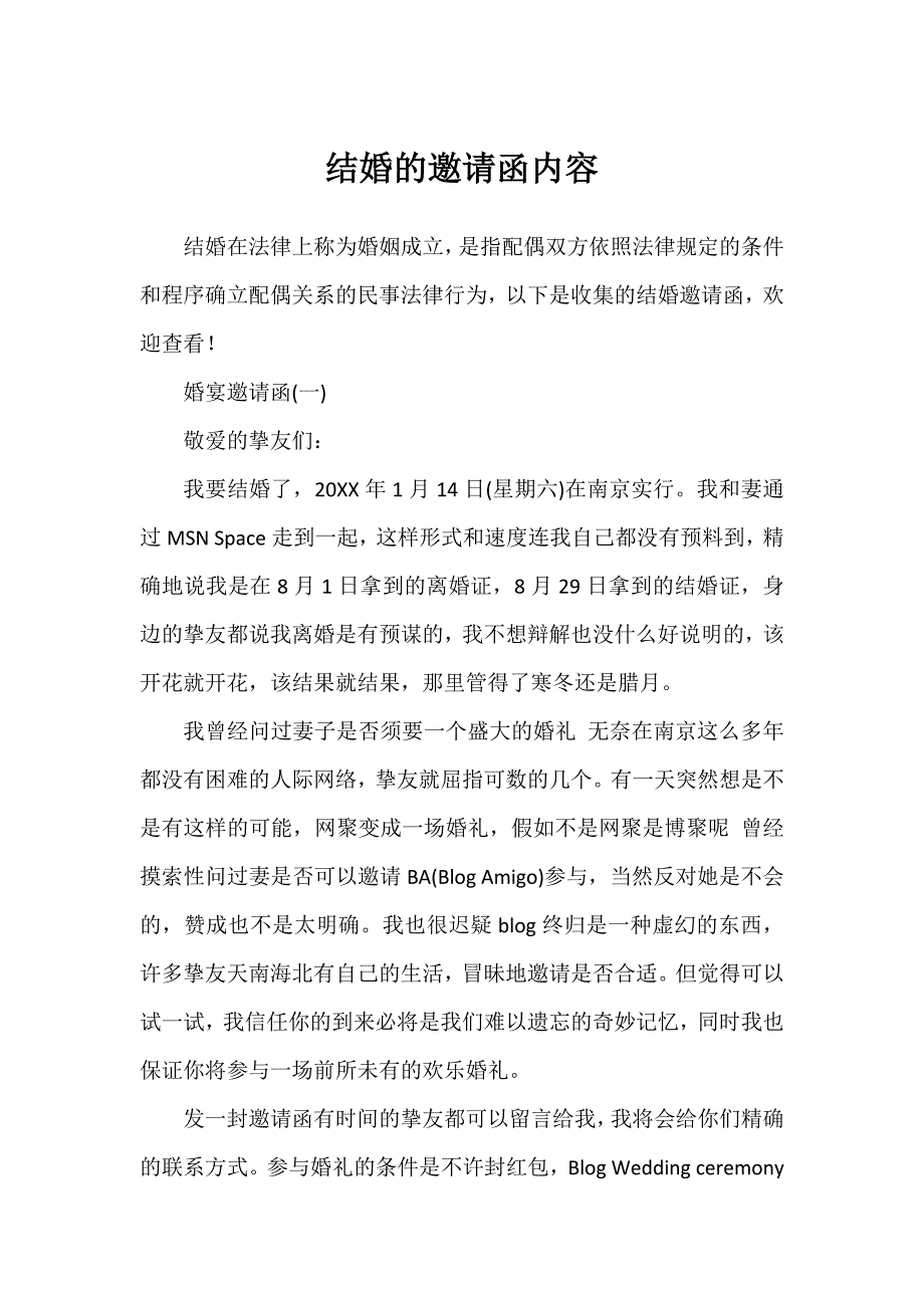 结婚的邀请函内容_第1页