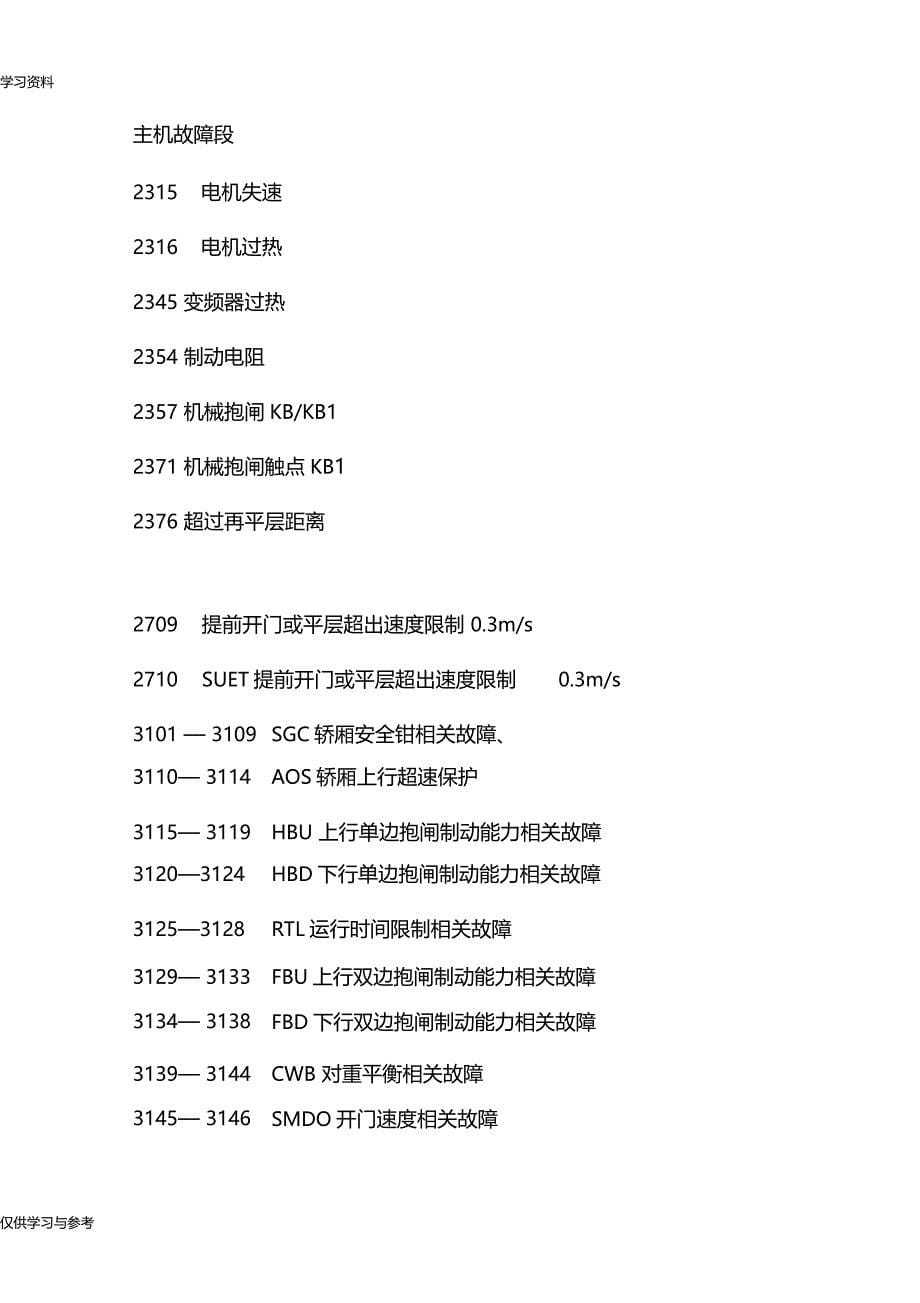 迅达3300电梯资料资料讲解_第5页