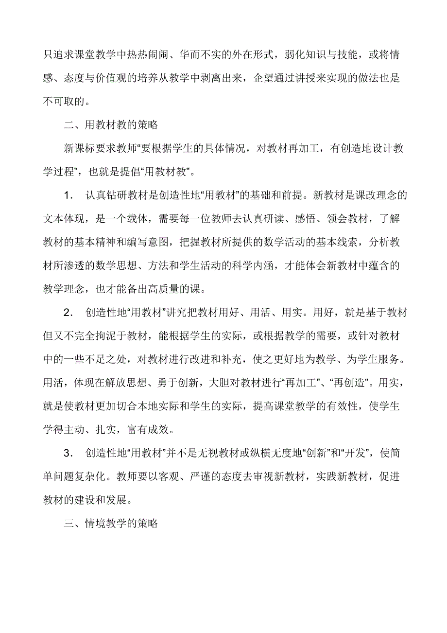 数学有效教学.doc_第2页