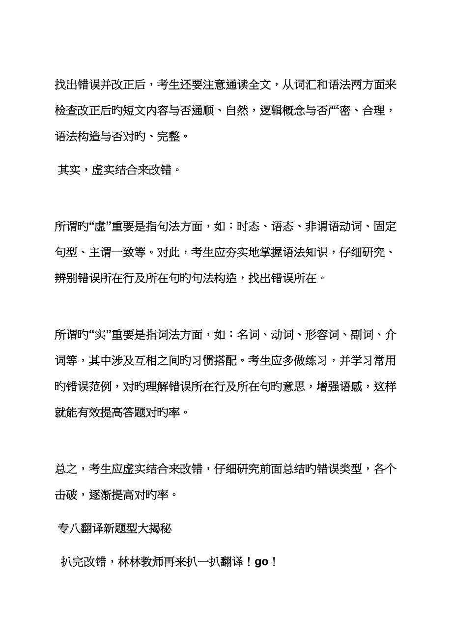 2022专八翻译答案_第4页