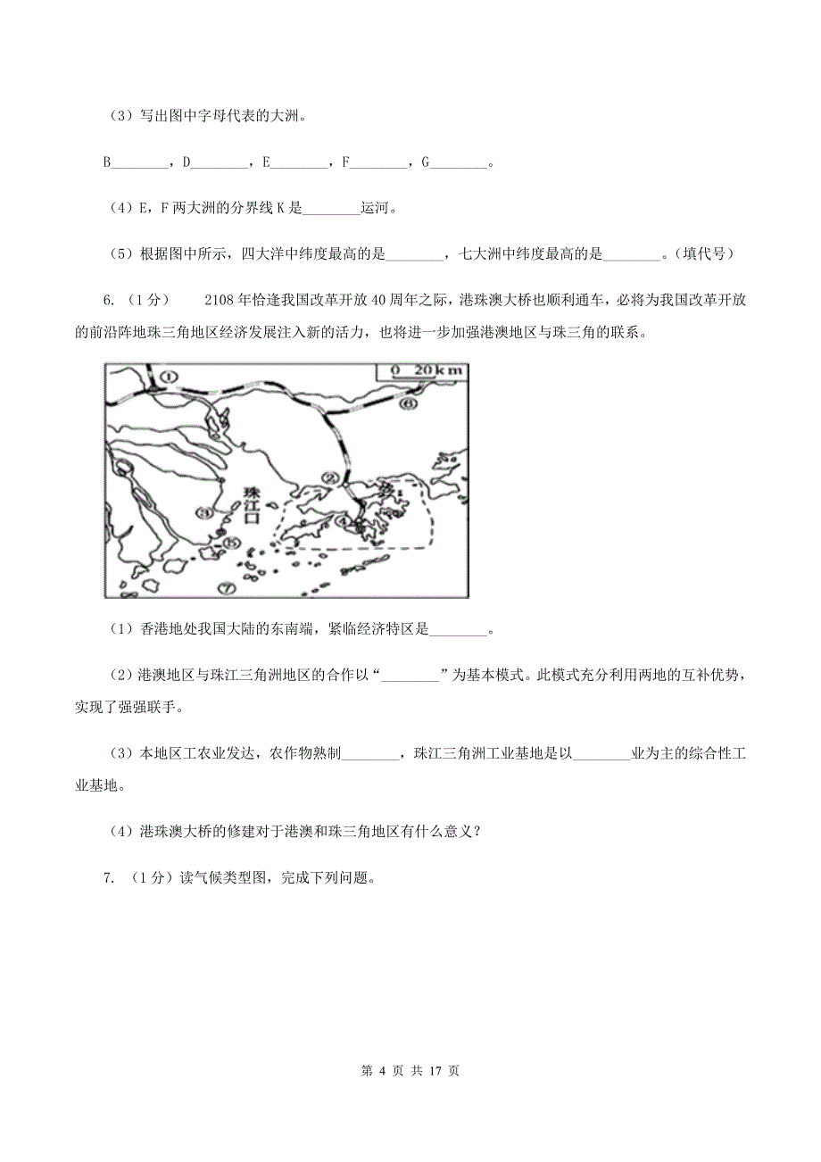 人教版备考2020年中考地理专题18 填图绘图D卷_第4页