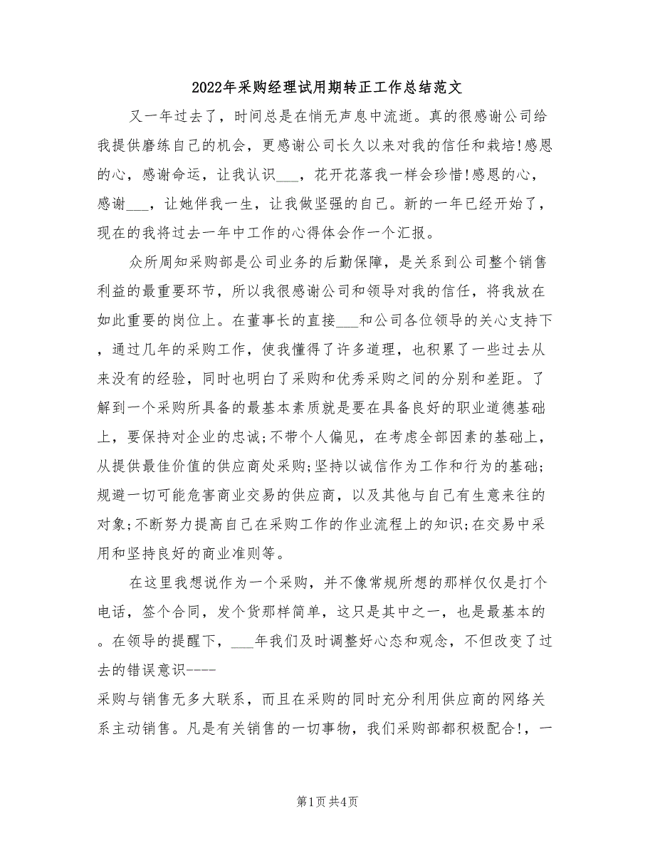 2022年采购经理试用期转正工作总结范文_第1页