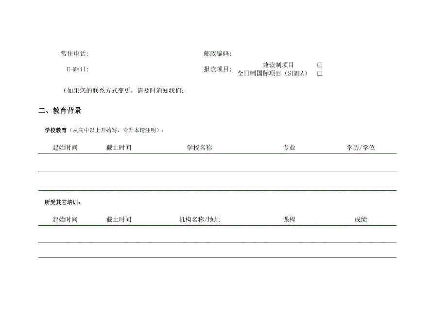 考生提前面试申请表.doc_第2页