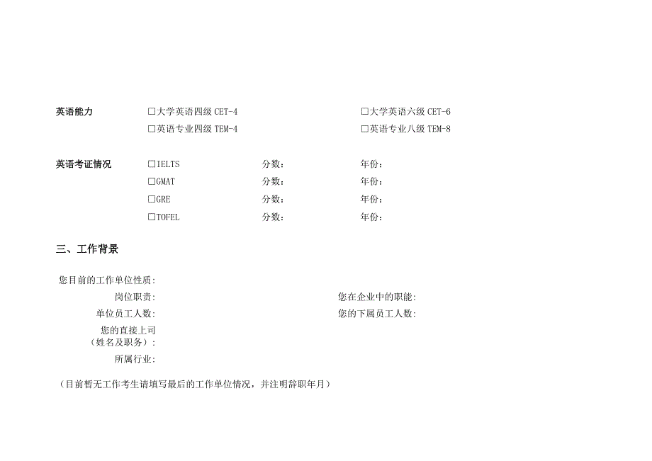 考生提前面试申请表.doc_第3页