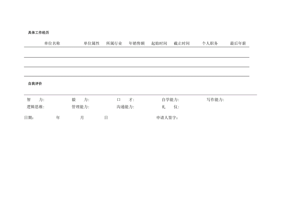 考生提前面试申请表.doc_第4页