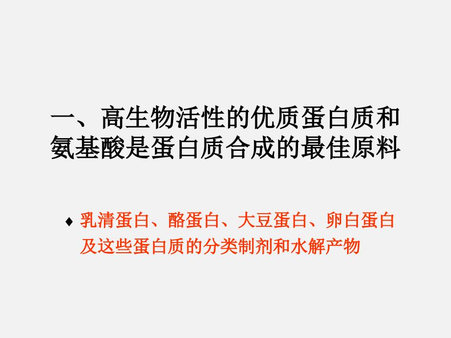 运动营养学ppt课件——第十三讲-常见运动营养补剂_第3页