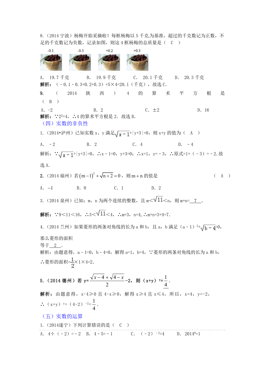 中考数学真题分类汇编：一、 数与式_第4页