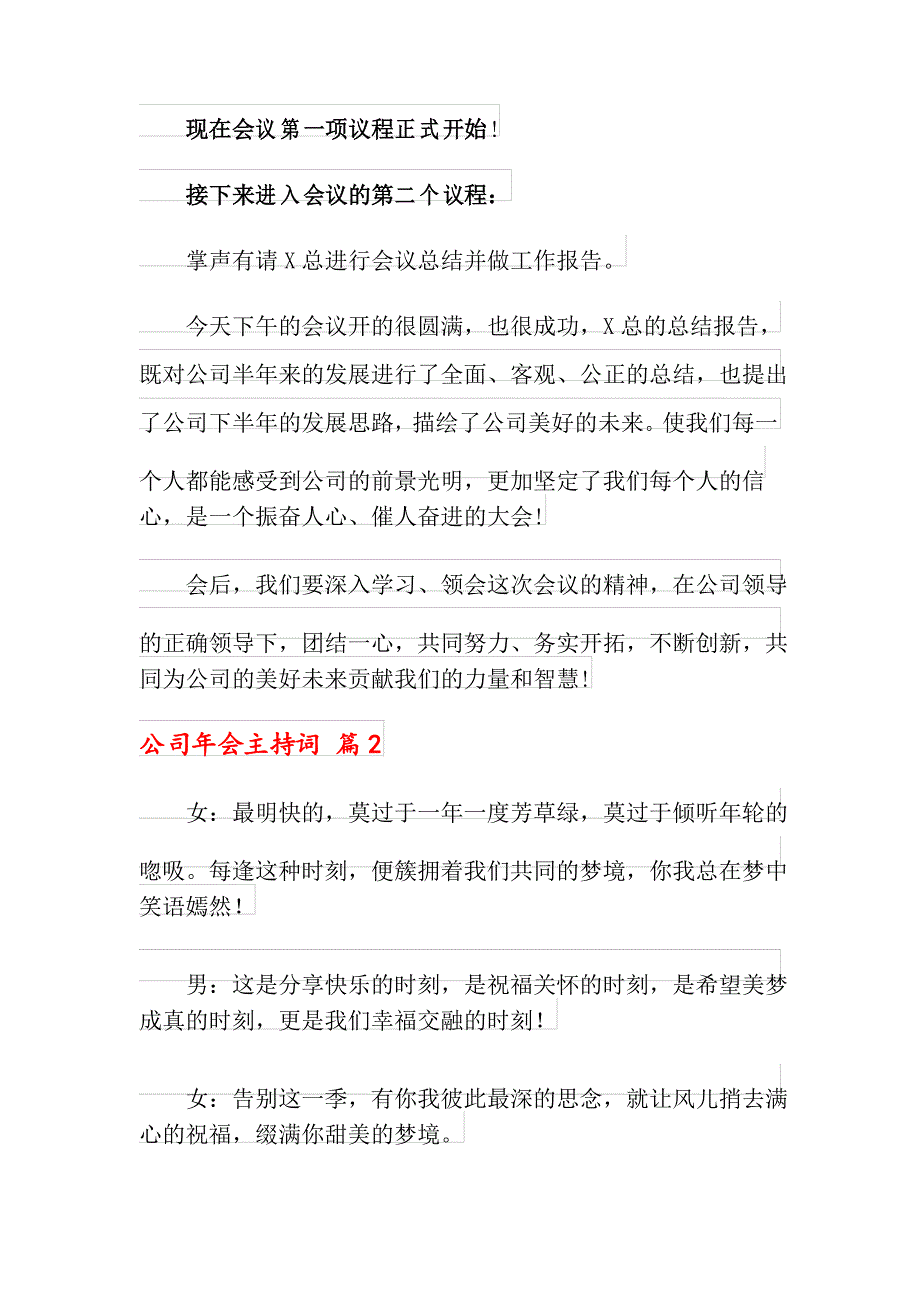 2021年公司年会主持词4篇_第2页