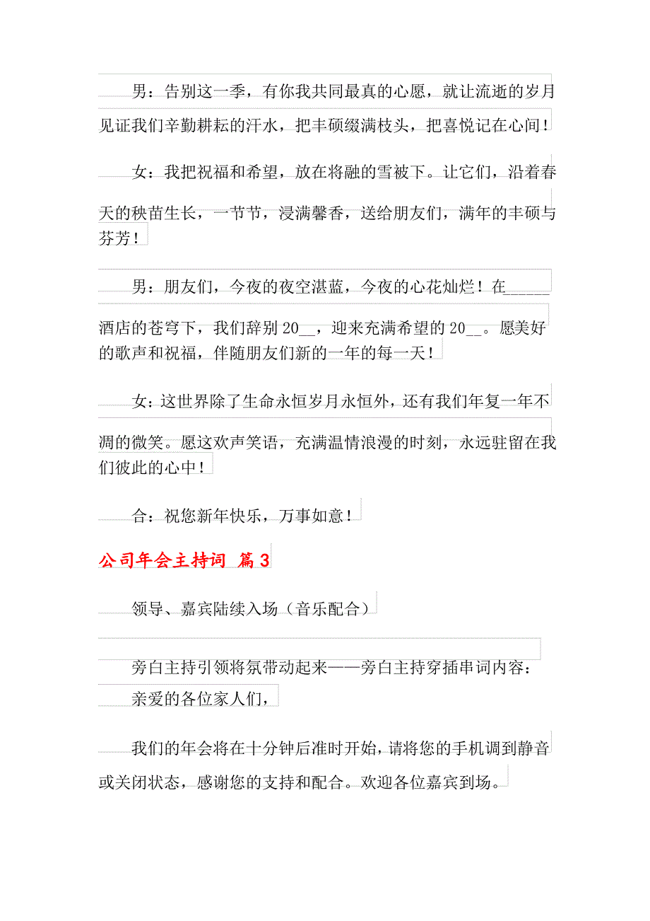 2021年公司年会主持词4篇_第3页