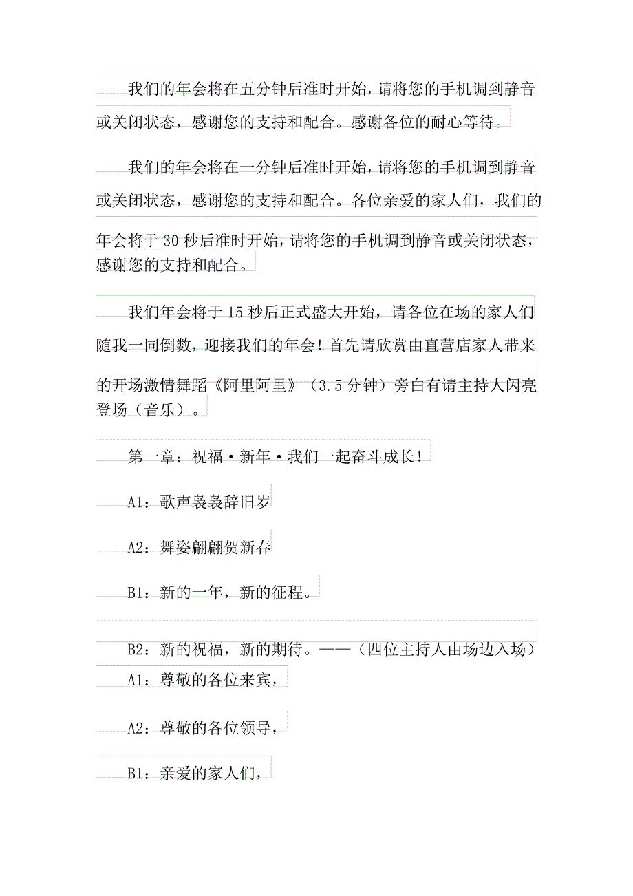 2021年公司年会主持词4篇_第4页