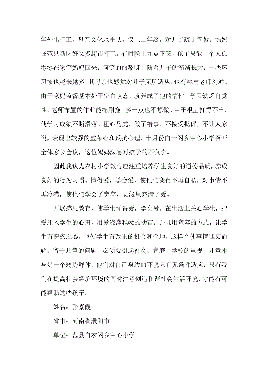 让师爱恩泽每一个留守孩子.doc_第2页