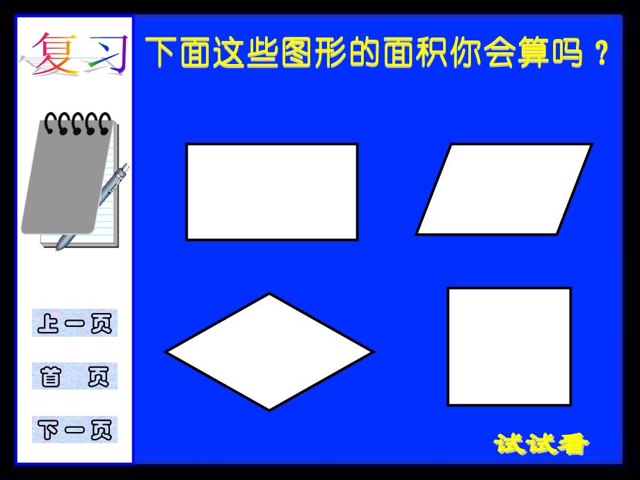 五年级上册数学课件6.2三角形面积的计算冀教版共13张PPT_第3页