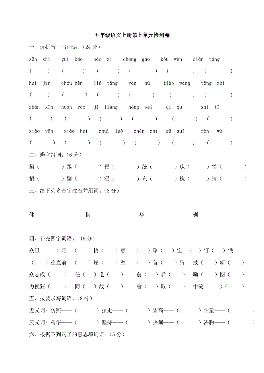 五语上第七单元测试.doc_第1页