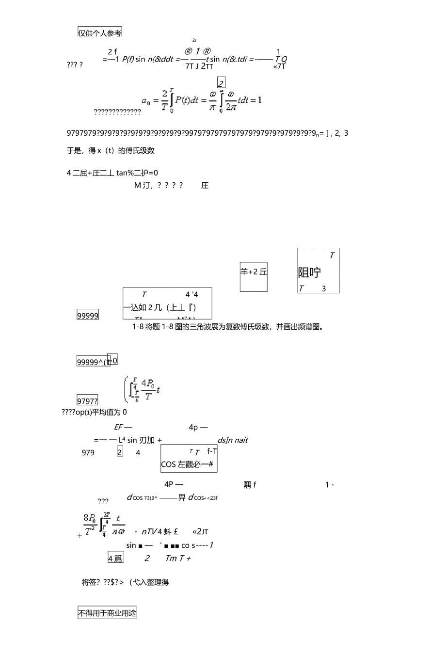 振动理论课后答案_第5页