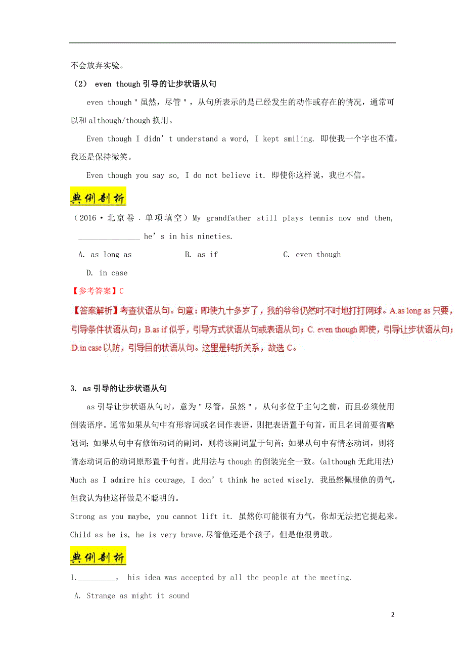 备战2019年高考英语 考点一遍过 考点28 让步状语从句（含解析）_第2页