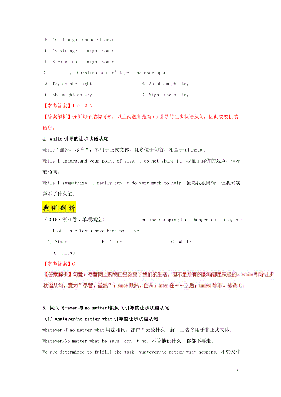 备战2019年高考英语 考点一遍过 考点28 让步状语从句（含解析）_第3页