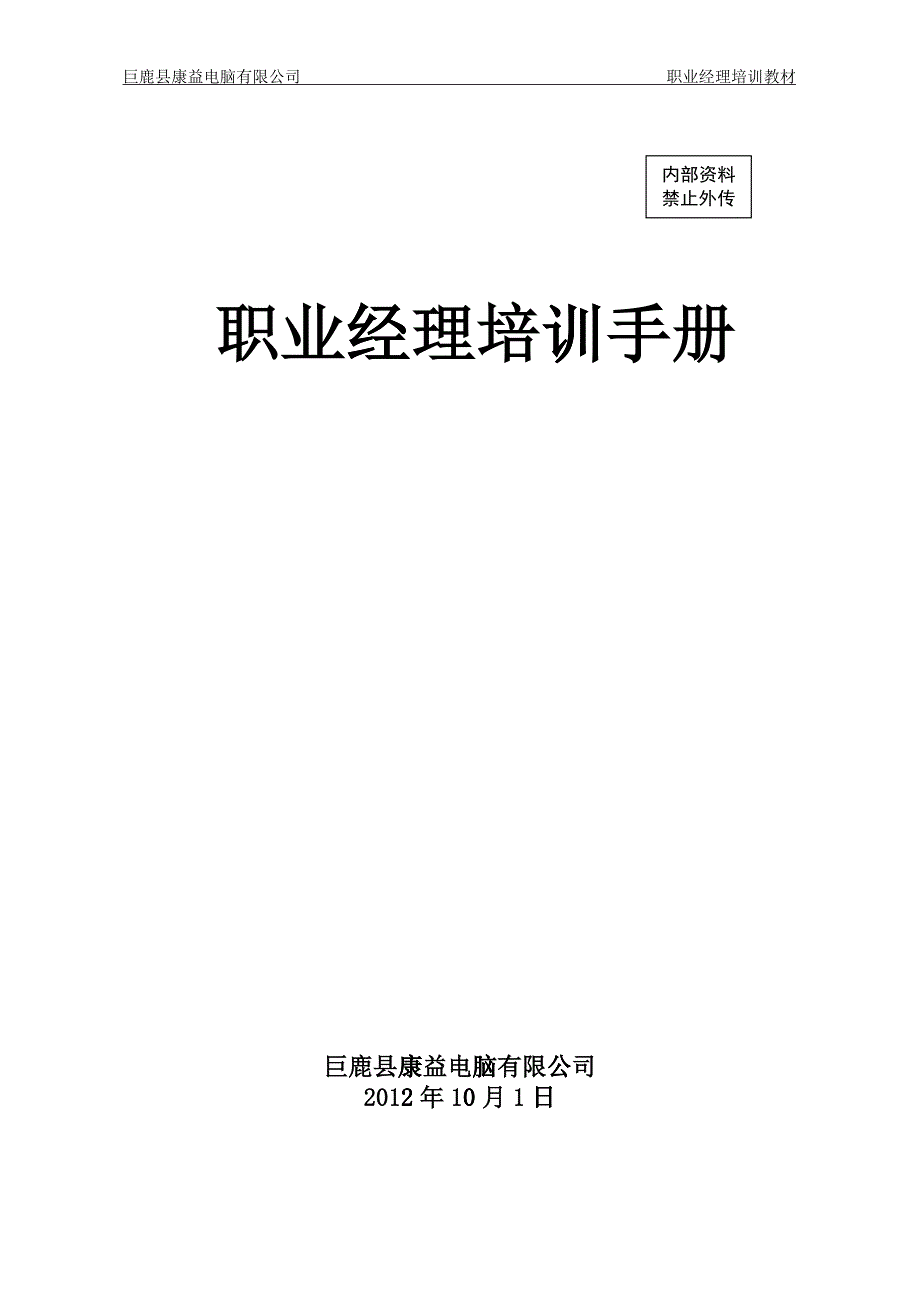 某电脑有限公司员工手册_第1页