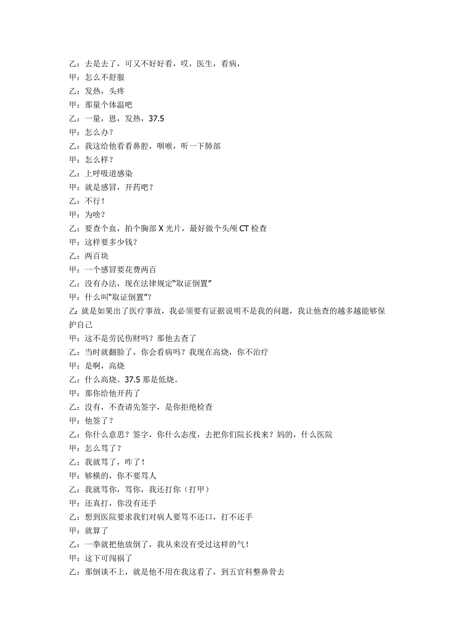 医生的生活艺术_第4页