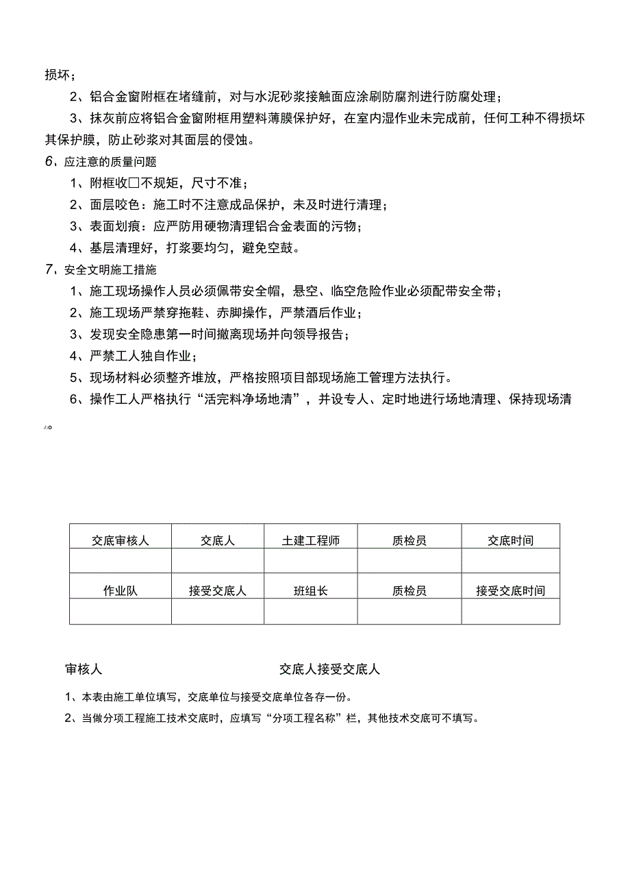 建筑项目工程铝合金门窗附框收口交底_第2页