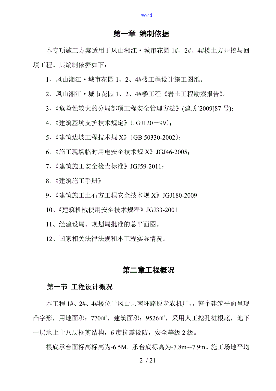 124楼土方开挖工程专项施工方案设计.7.30_第2页